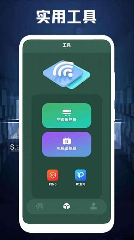 万能无线网截图2
