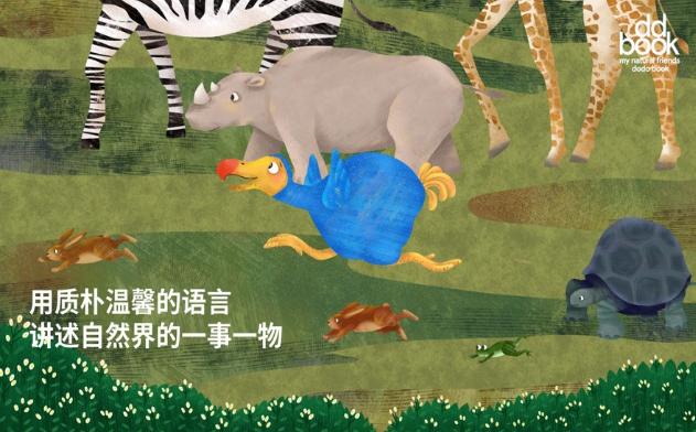 渡渡绘本截图0