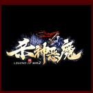 杀神恶魔皇图BT