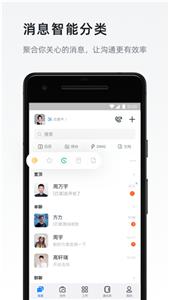 钉钉官方版截图0