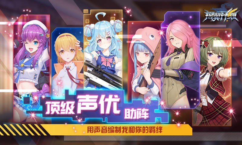 银翼计划手游  v1.1.1