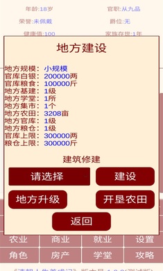 清朝人生养成记截图1