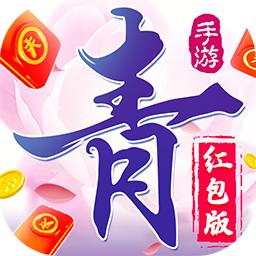 青云红包版