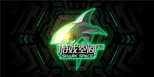 黑鲨游戏空间截图0