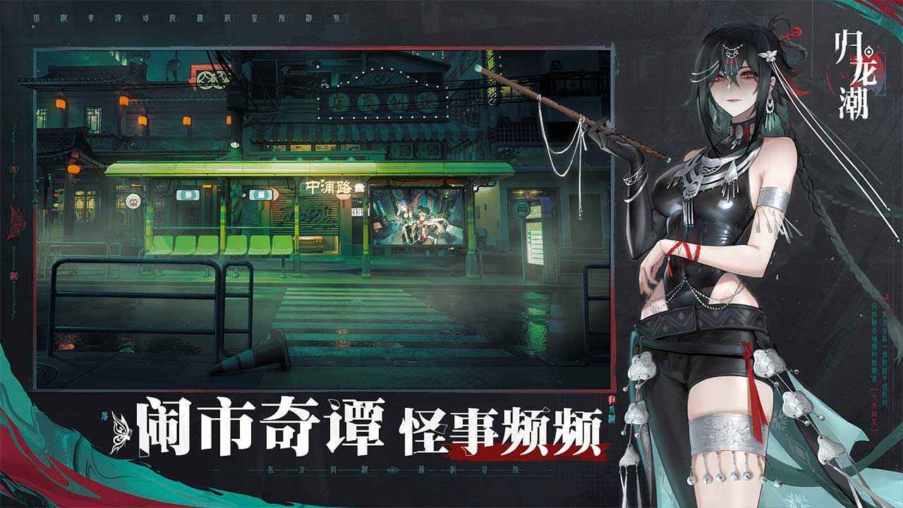 归龙潮官网版截图0