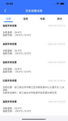 冷链智慧管家 v2.0.0