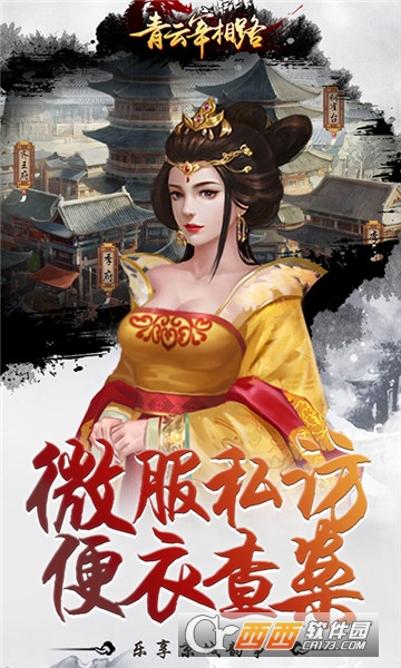 青云宰相路超变版 v1.0.0 安卓版