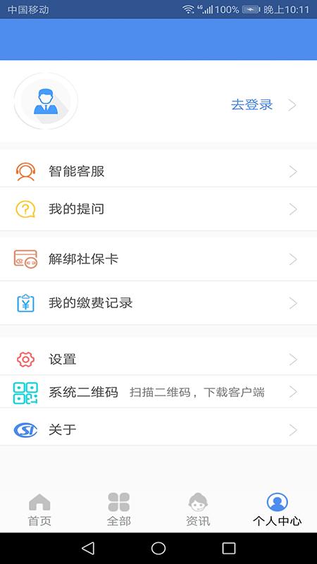民生山西最新版