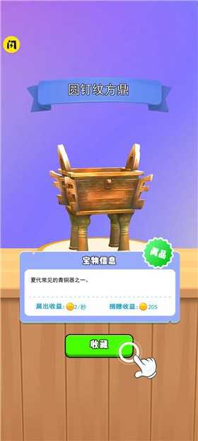 挖宝模拟器截图2
