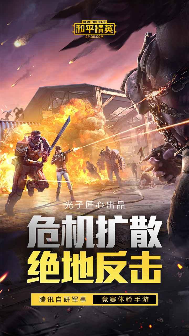 和平精英体验服哥斯拉模式截图3
