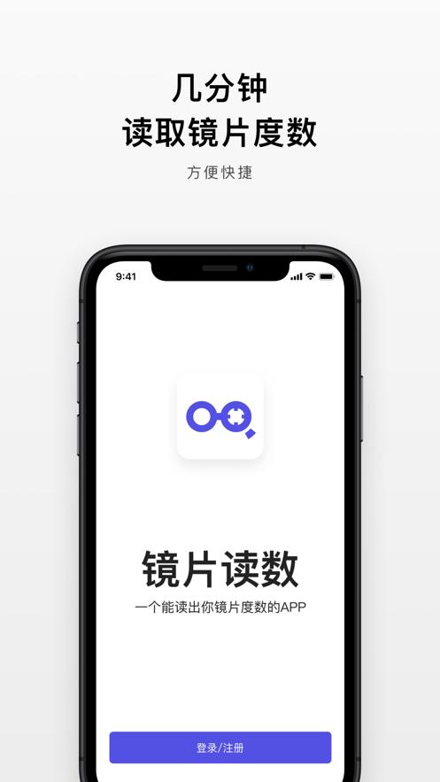 镜片读数
