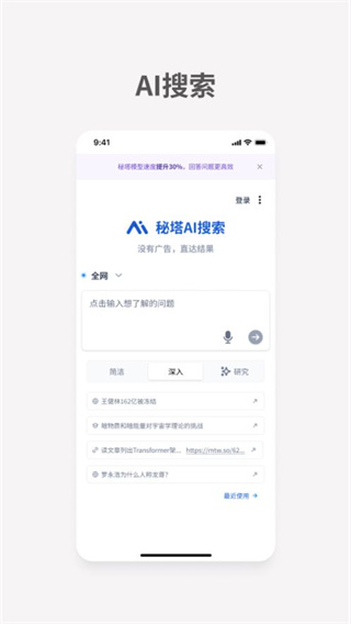 秘塔ai搜索
