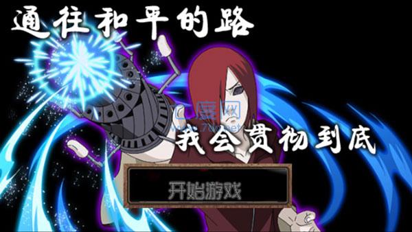 火影战记暗黑末日版破解版