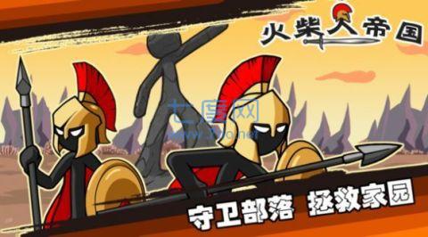 火柴人战争帝国3D版
