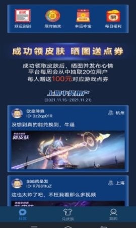 红炎皮肤星球截图2