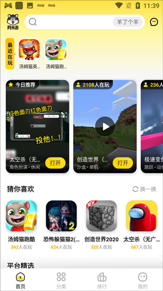 阿米游免费正版