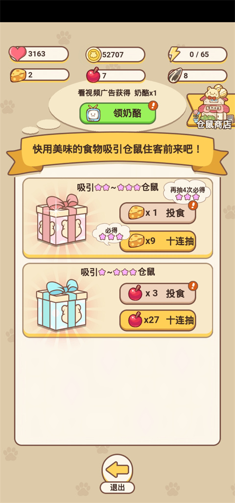 仓鼠公寓正版