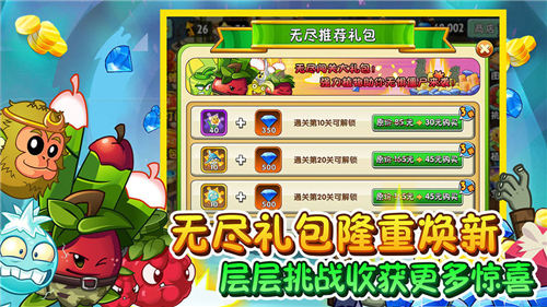 植物大战僵尸2(内购免费)最新版 v8.9.1