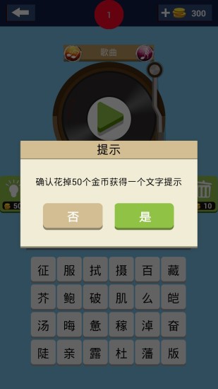 歌曲疯狂猜截图0