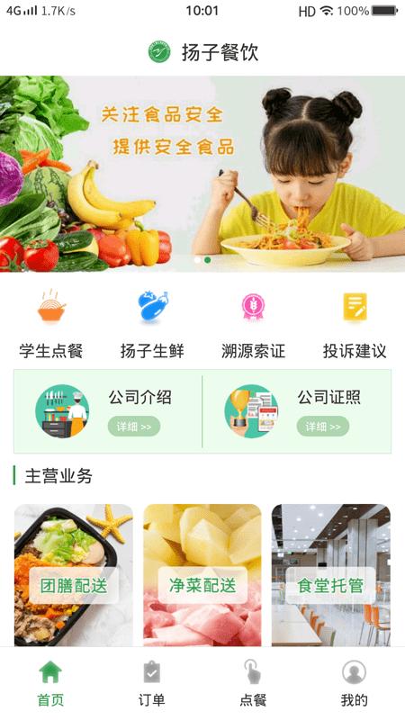 扬子餐饮截图0