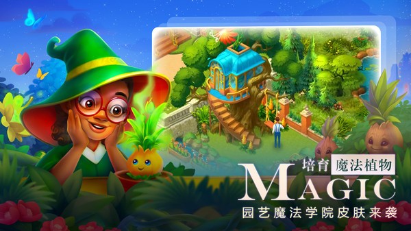 梦幻花园正版2023截图2