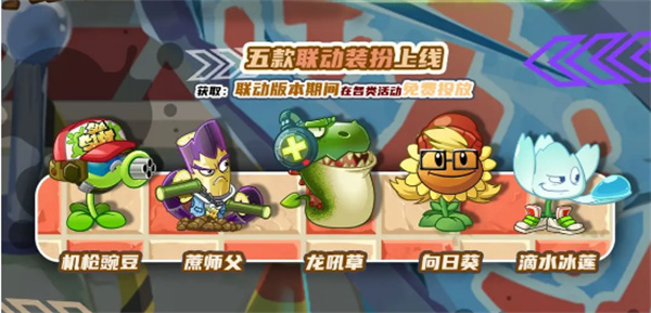 植物大战僵尸2地铁跑酷联动版