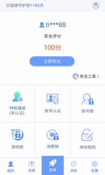 天城账号管家截图2