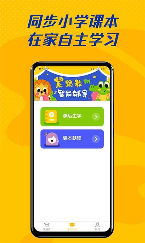 爱学拼音截图0