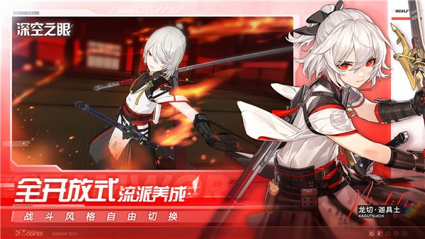 深空之眼连携测试版截图2