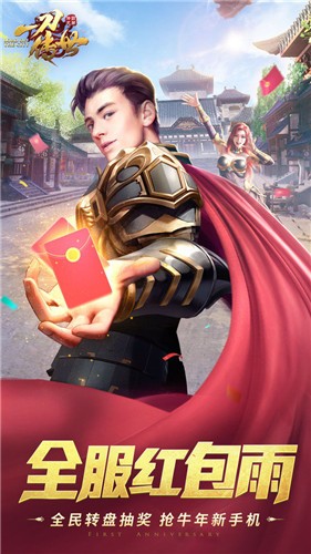 一刀传世红包版 v101.1.8