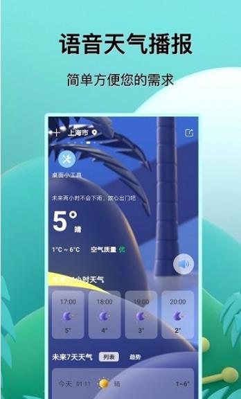 福报天气预报截图2