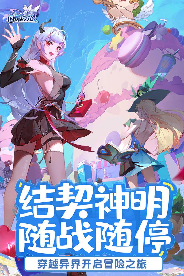 闪烁之光最新版截图0