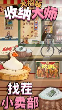 收纳大师大招版 v3.0.5