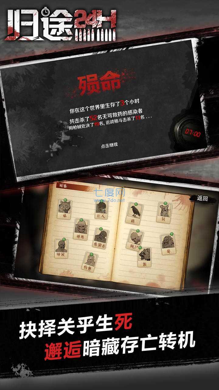 走出去归途24小时内置修改器截图3