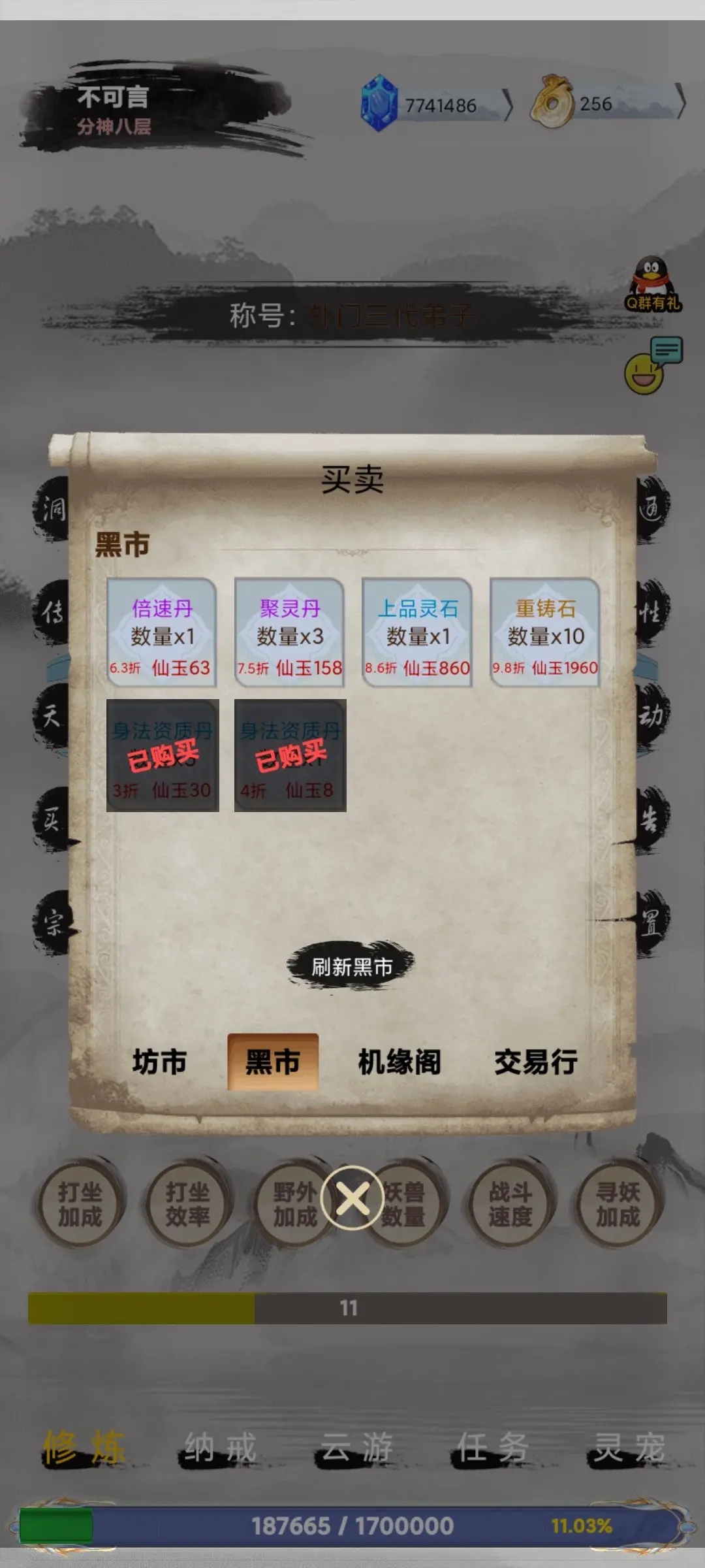 全民修真时代