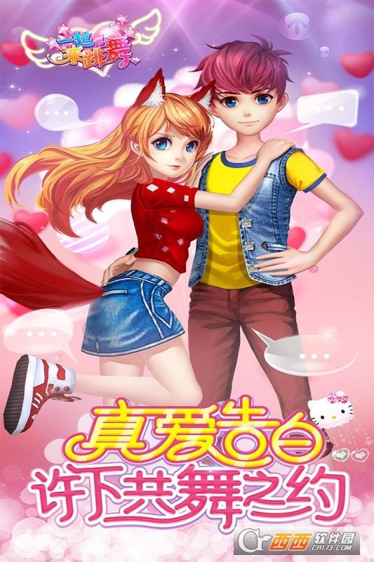 一起来热舞安卓版 1.0 最新版