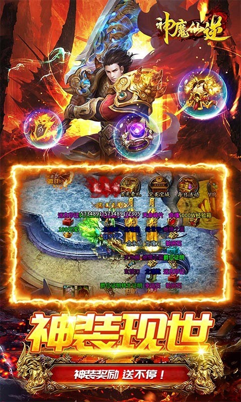 神魔仙逆爆裂神器截图3