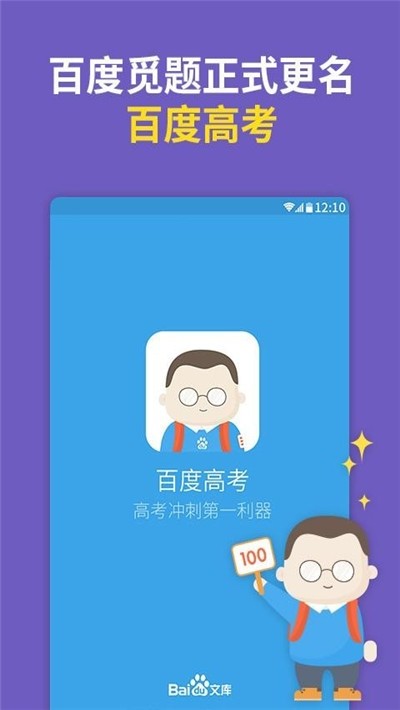 百度高考截图2