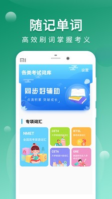 默默记单词截图0