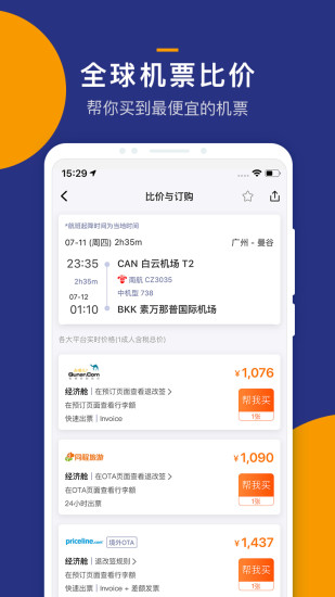 iGola骑鹅旅行 版本：5.1.0