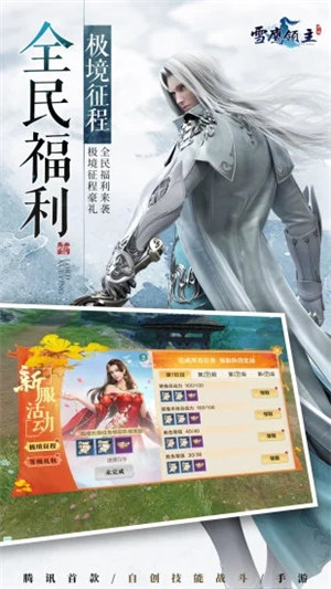 雪鹰领主解锁版截图2
