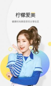 柠檬爱美截图0