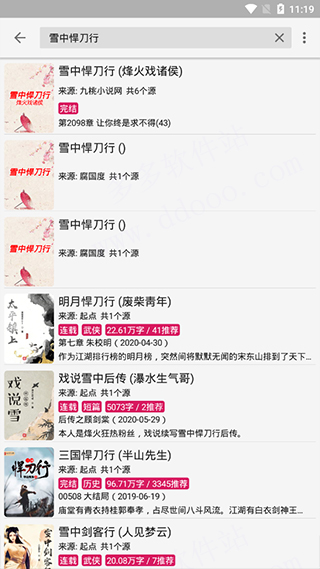 阅读app书源2024