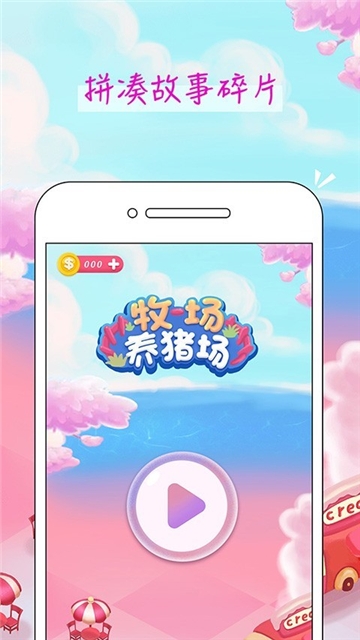 阳光牧场养猪场截图0