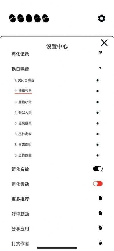 蛋蛋专注截图1