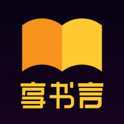 享书言