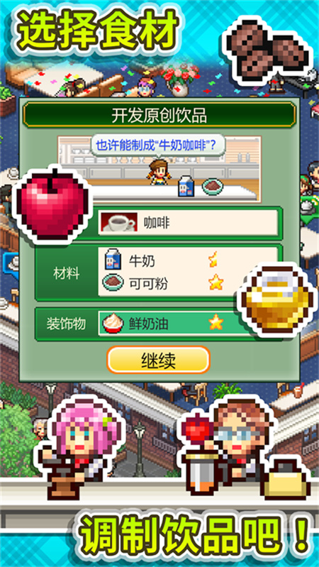 创意咖啡店物语汉化正版