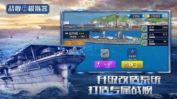 战舰模拟器 v1.0