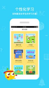 同步课堂学生app v2.0.5