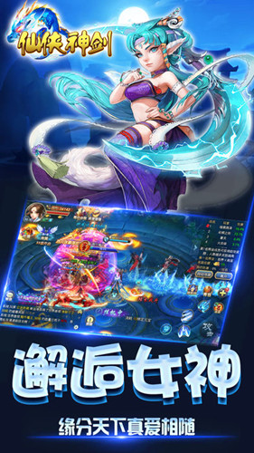 仙侠神剑